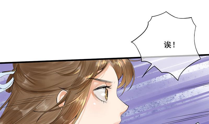 《锦绣未央》第三季 第234话 想太多 第18页