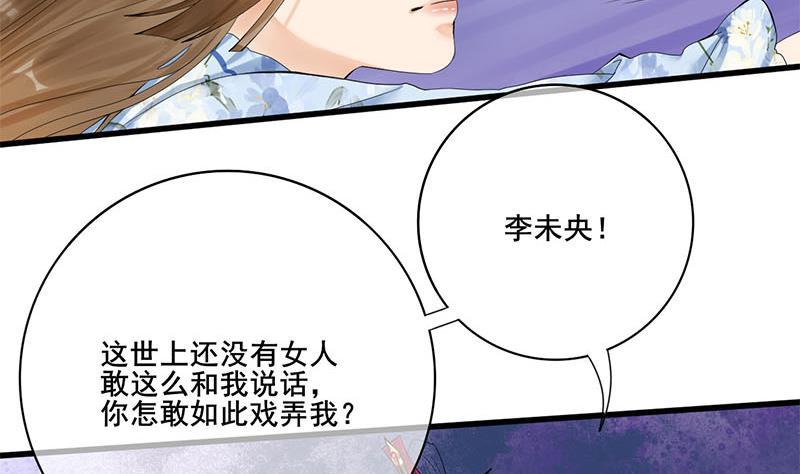 《锦绣未央》第三季 第234话 想太多 第19页