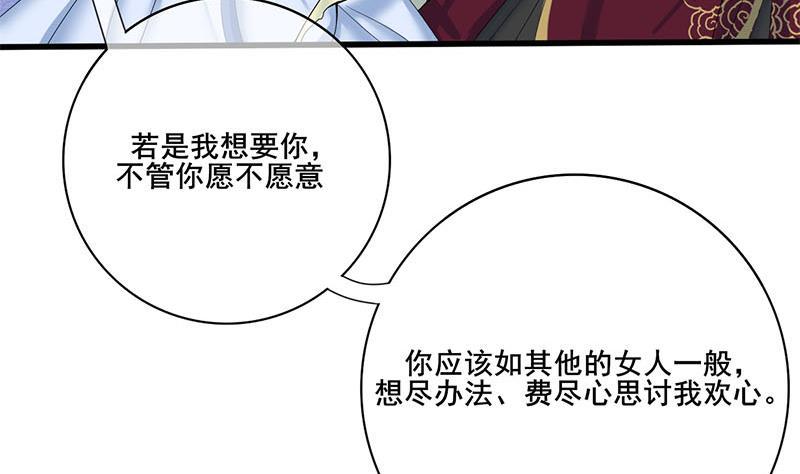 《锦绣未央》第三季 第234话 想太多 第22页
