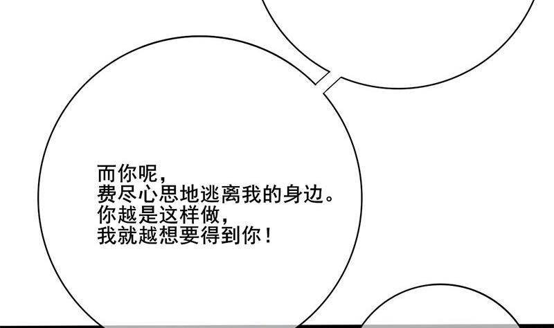 《锦绣未央》第三季 第234话 想太多 第23页