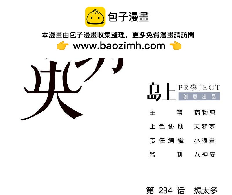 《锦绣未央》第三季 第234话 想太多 第2页