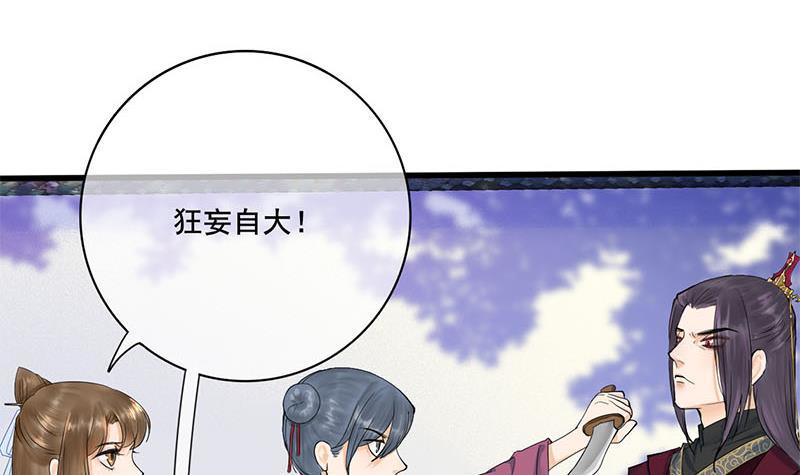 《锦绣未央》第三季 第234话 想太多 第30页