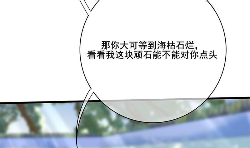 《锦绣未央》第三季 第234话 想太多 第32页