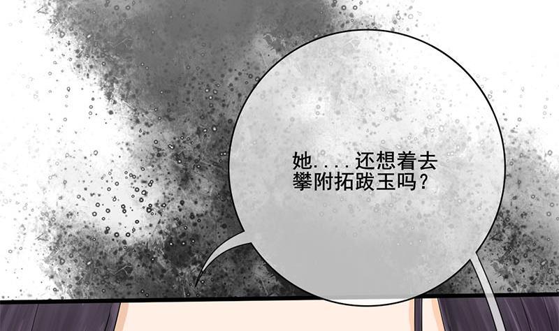 《锦绣未央》第三季 第234话 想太多 第38页