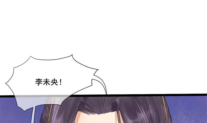 《锦绣未央》第三季 第234话 想太多 第3页
