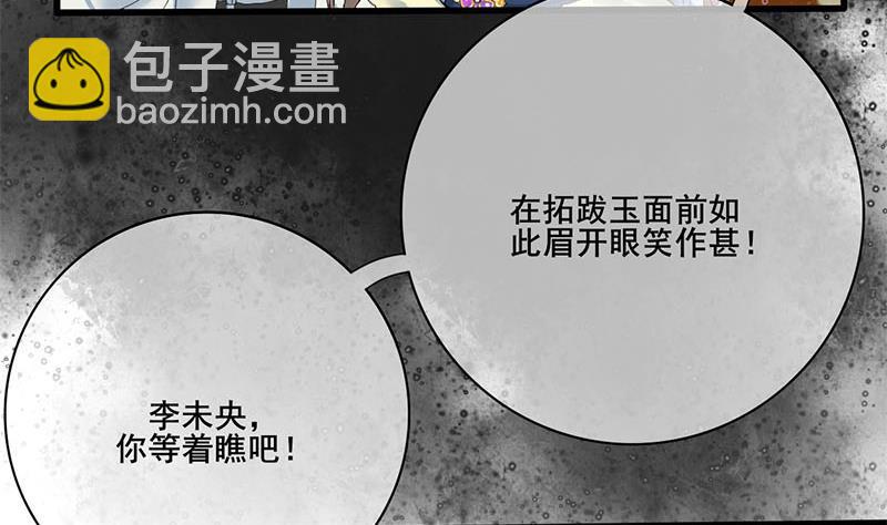 《锦绣未央》第三季 第234话 想太多 第41页