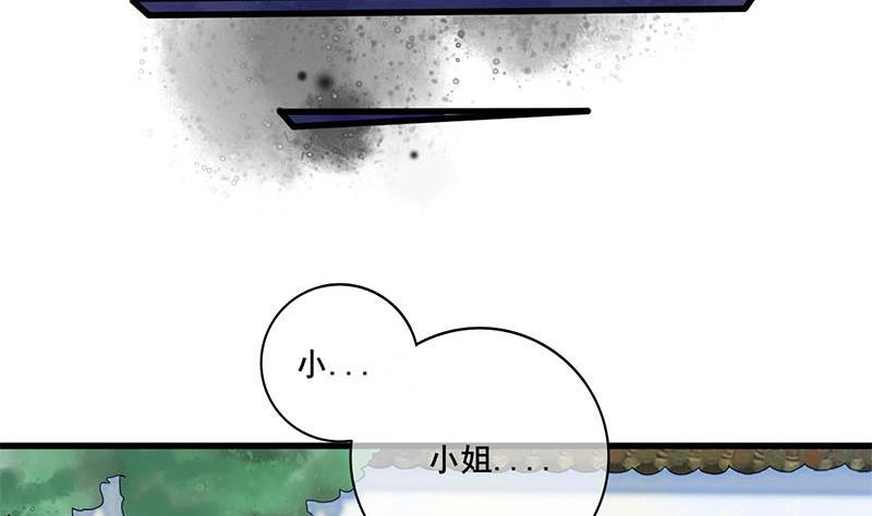 《锦绣未央》第三季 第234话 想太多 第43页