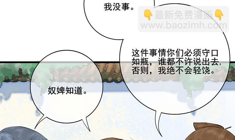 《锦绣未央》第三季 第234话 想太多 第45页