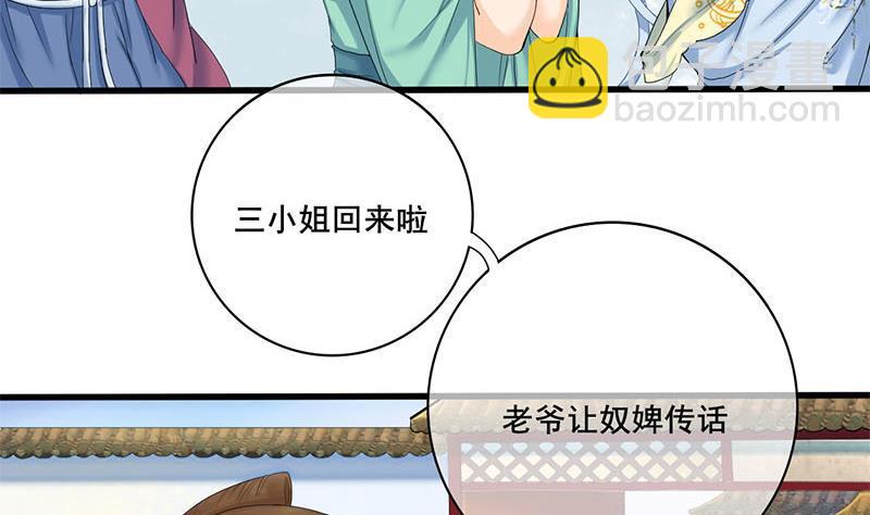 《锦绣未央》第三季 第234话 想太多 第47页