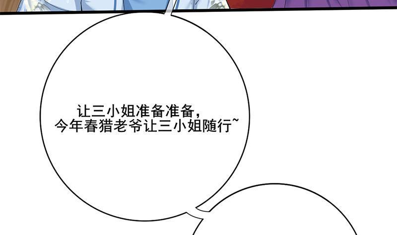 《锦绣未央》第三季 第234话 想太多 第49页