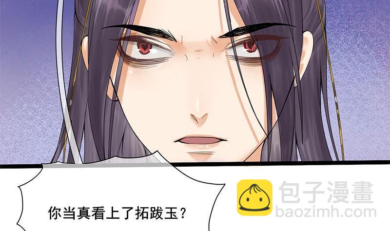 《锦绣未央》第三季 第234话 想太多 第4页