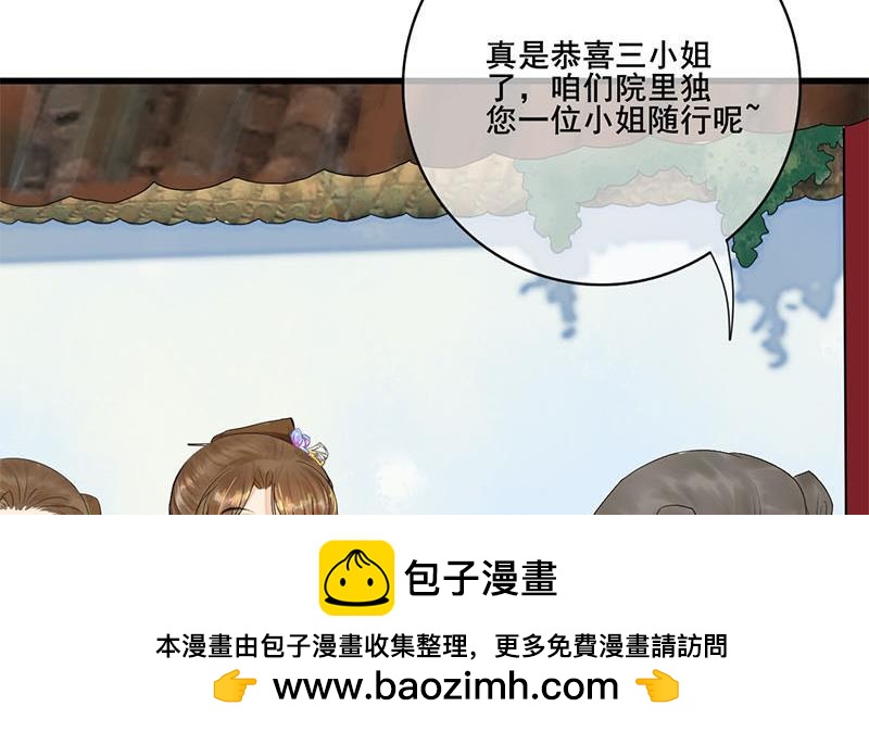 《锦绣未央》第三季 第234话 想太多 第50页