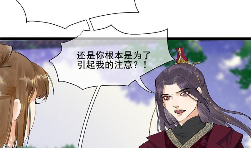 《锦绣未央》第三季 第234话 想太多 第5页