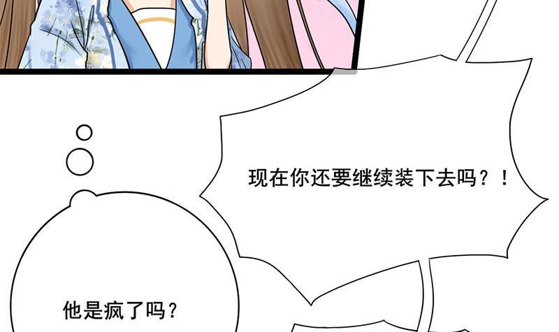 《锦绣未央》第三季 第234话 想太多 第9页