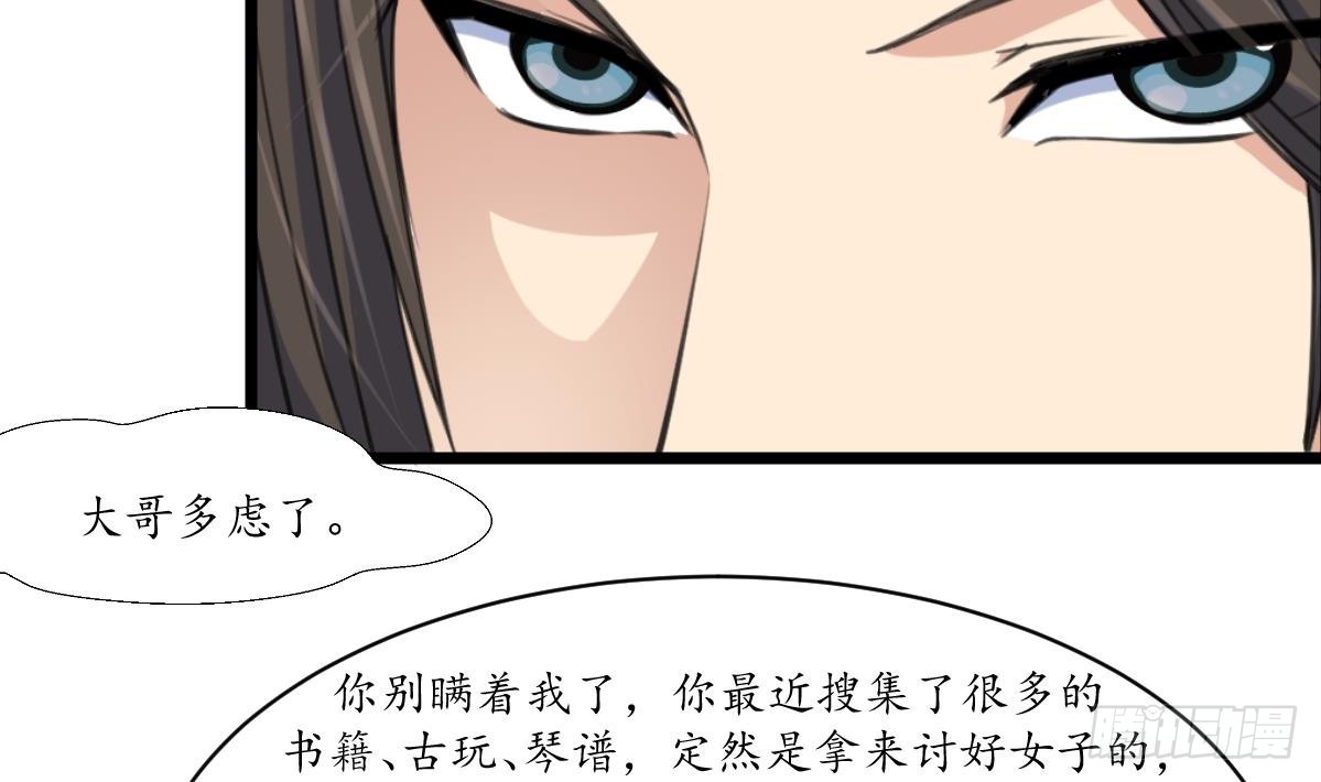 《锦绣未央》第232话 娶妻就要琴瑟和谐 第12页