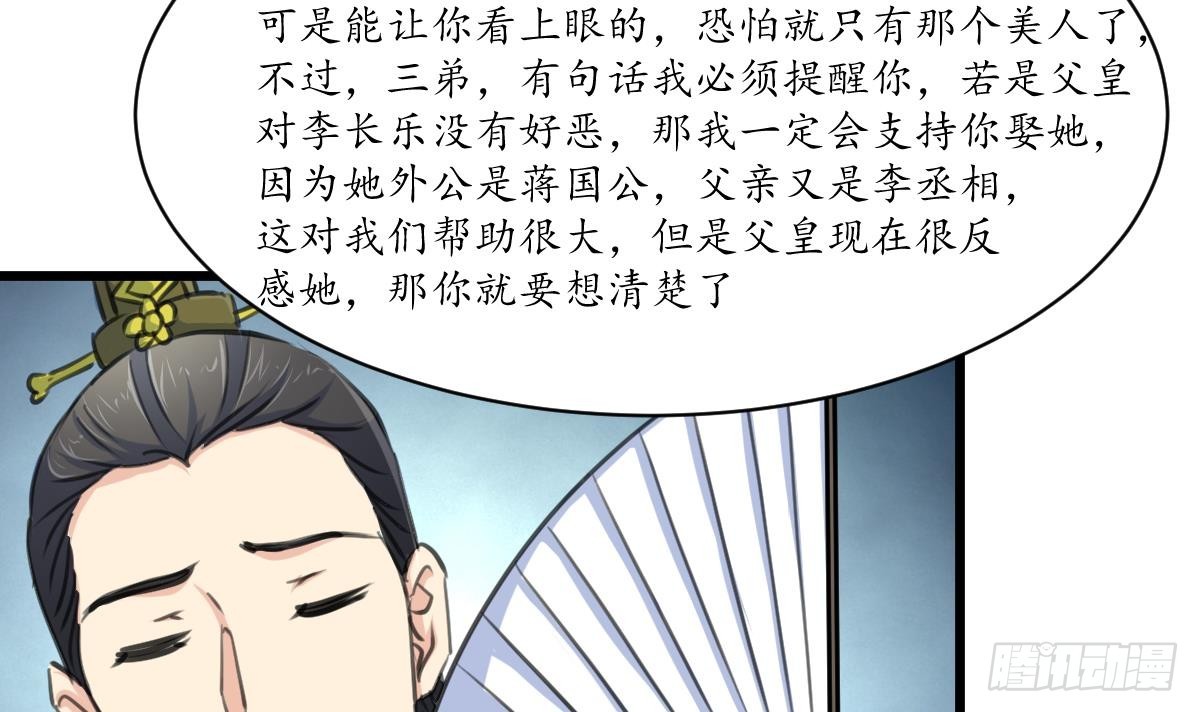 《锦绣未央》第232话 娶妻就要琴瑟和谐 第13页