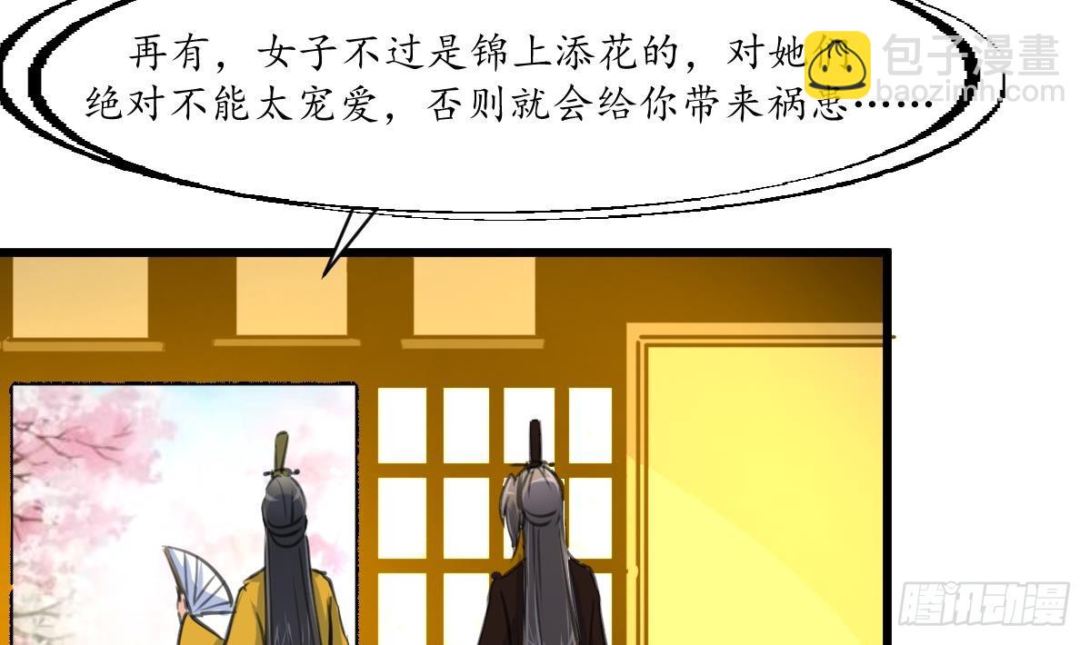 《锦绣未央》第232话 娶妻就要琴瑟和谐 第15页