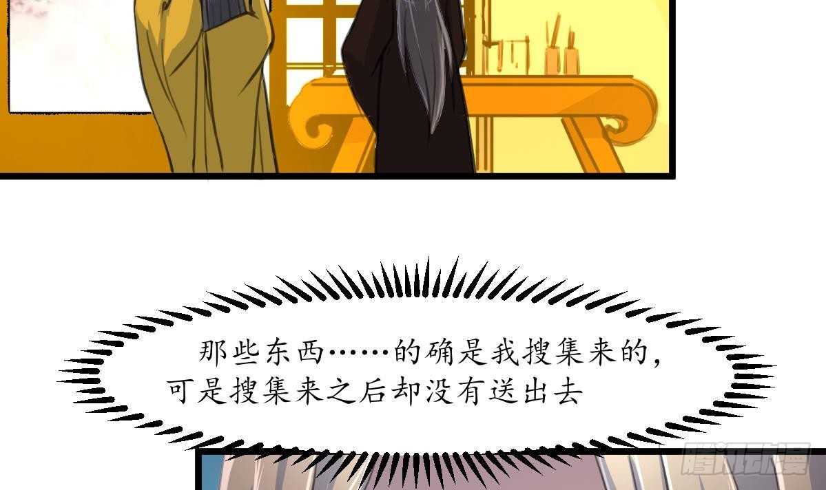 《锦绣未央》第232话 娶妻就要琴瑟和谐 第16页