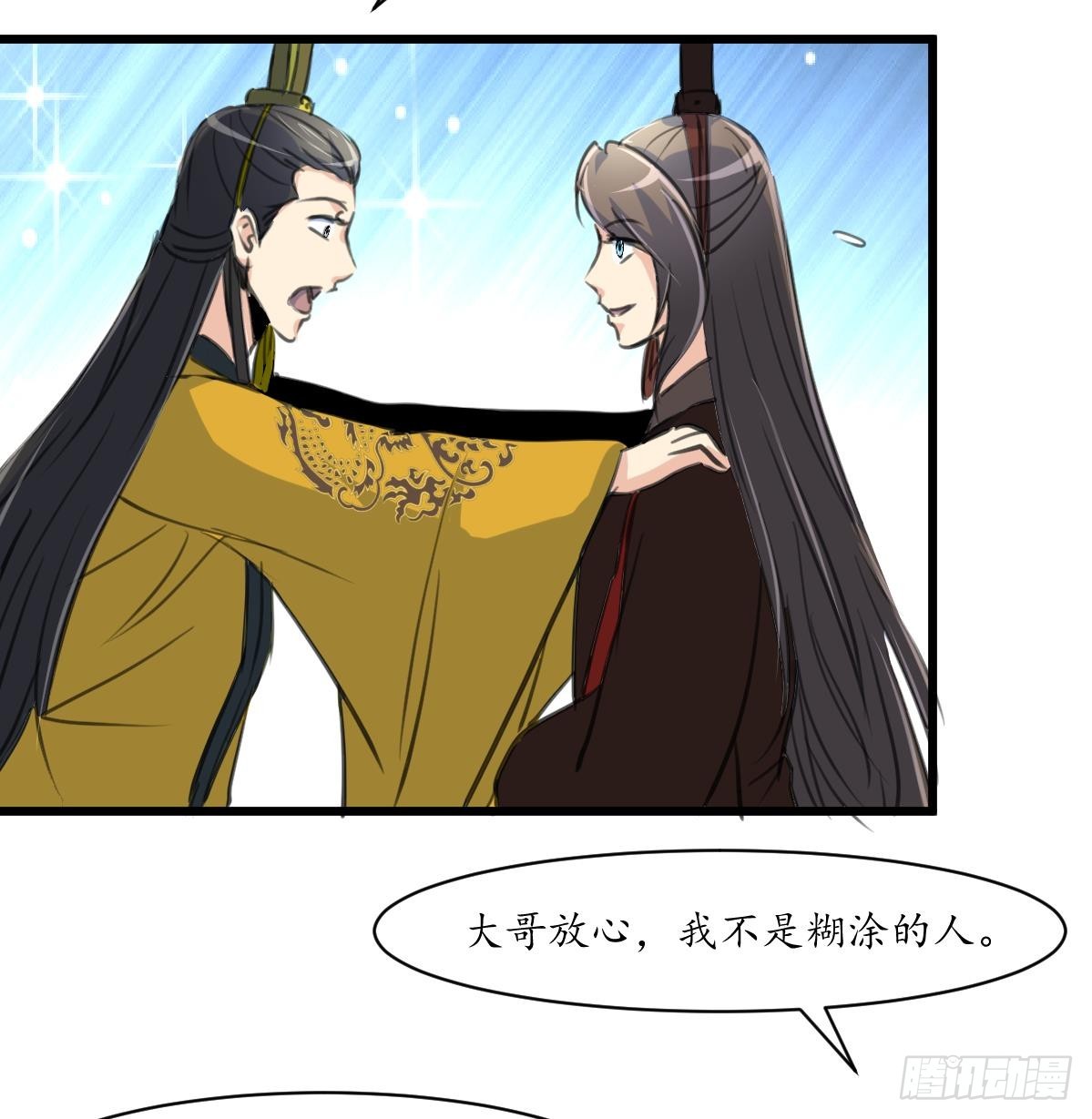 《锦绣未央》第232话 娶妻就要琴瑟和谐 第18页