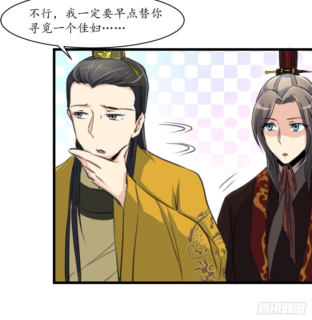 《锦绣未央》第232话 娶妻就要琴瑟和谐 第19页