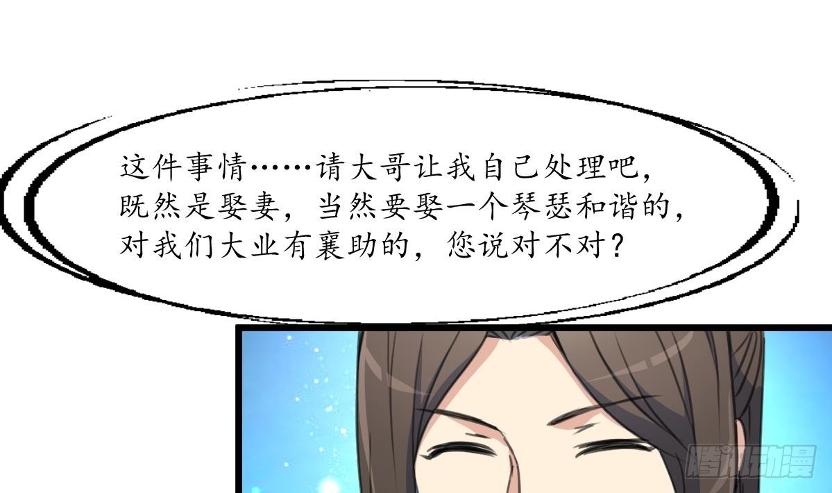 《锦绣未央》第232话 娶妻就要琴瑟和谐 第20页