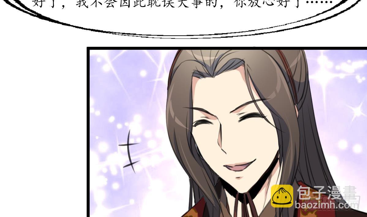 《锦绣未央》第232话 娶妻就要琴瑟和谐 第24页