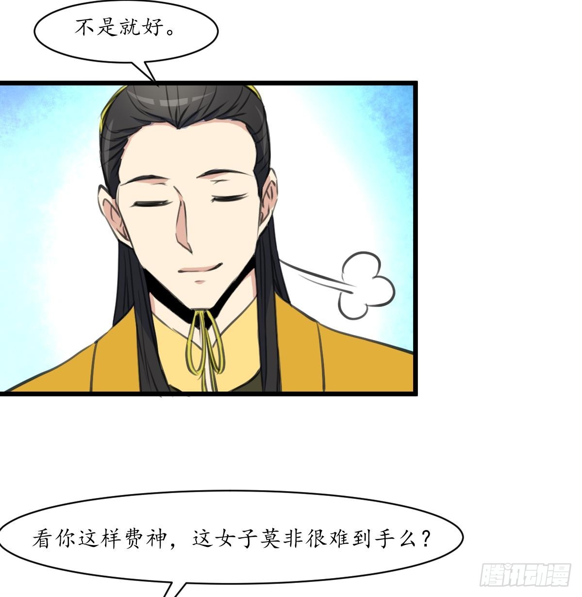 《锦绣未央》第232话 娶妻就要琴瑟和谐 第27页
