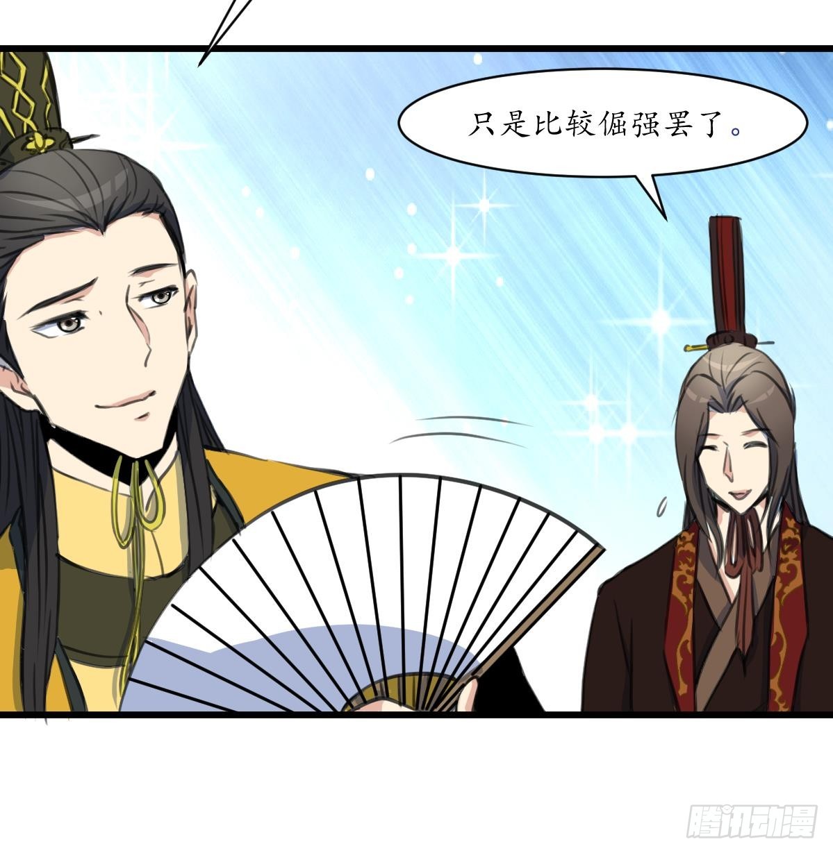 《锦绣未央》第232话 娶妻就要琴瑟和谐 第28页