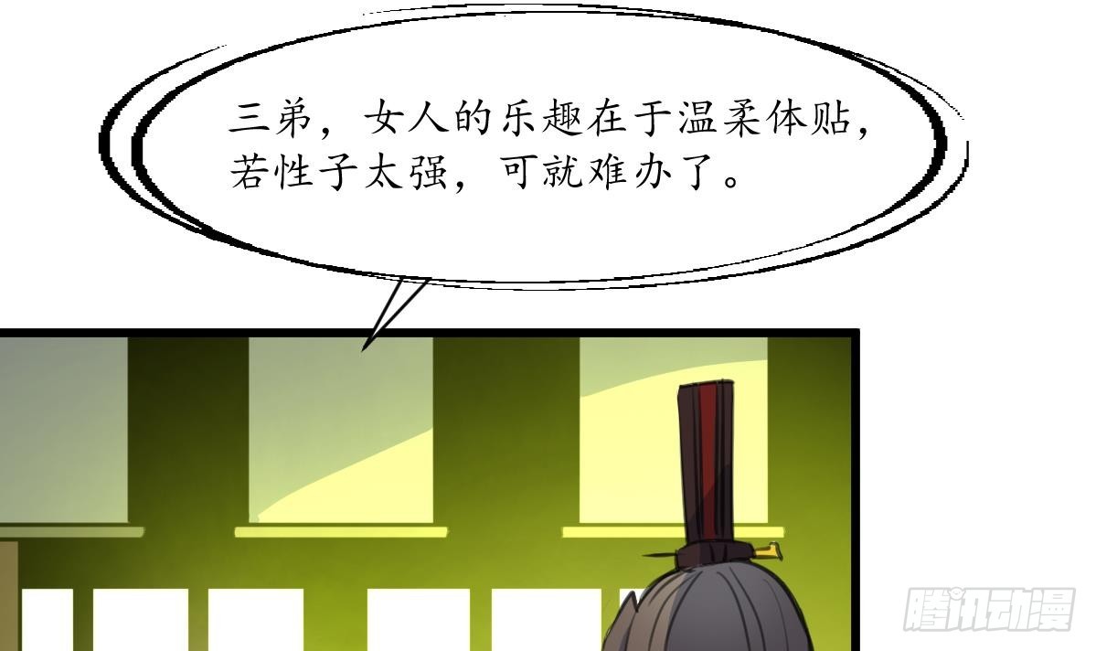 《锦绣未央》第232话 娶妻就要琴瑟和谐 第31页