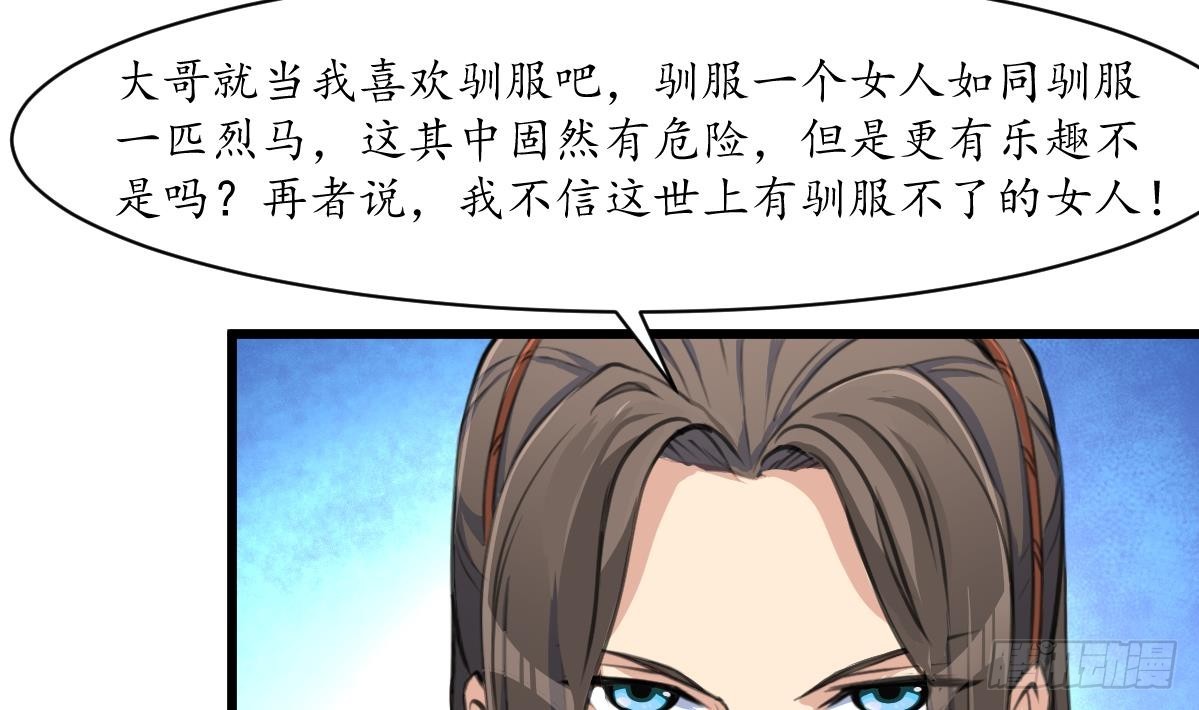《锦绣未央》第232话 娶妻就要琴瑟和谐 第33页