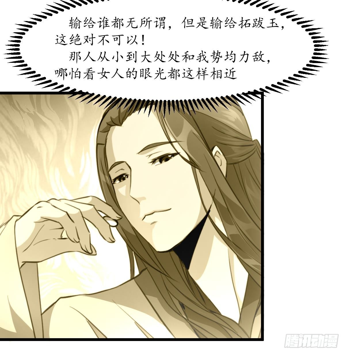 《锦绣未央》第232话 娶妻就要琴瑟和谐 第36页