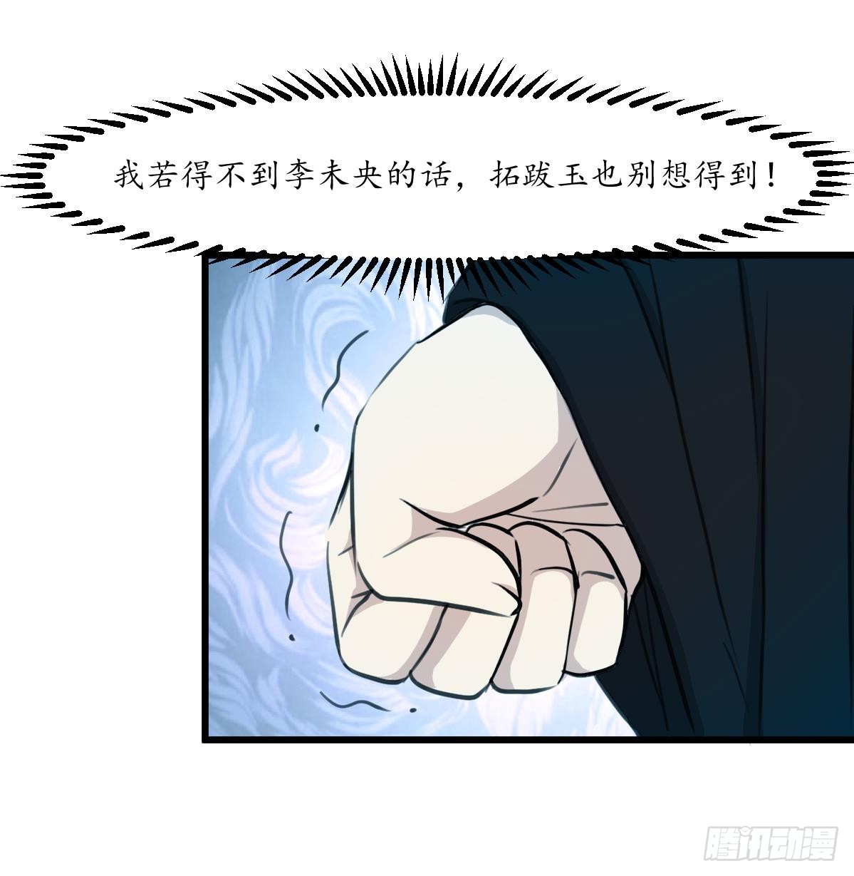 《锦绣未央》第232话 娶妻就要琴瑟和谐 第37页