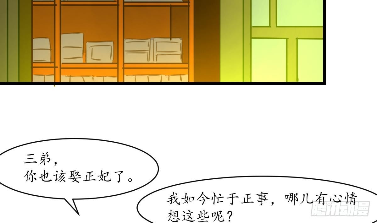 《锦绣未央》第232话 娶妻就要琴瑟和谐 第3页