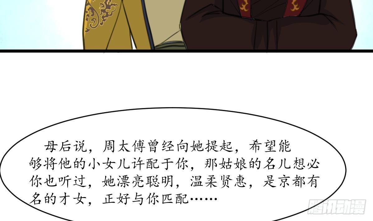 《锦绣未央》第232话 娶妻就要琴瑟和谐 第5页