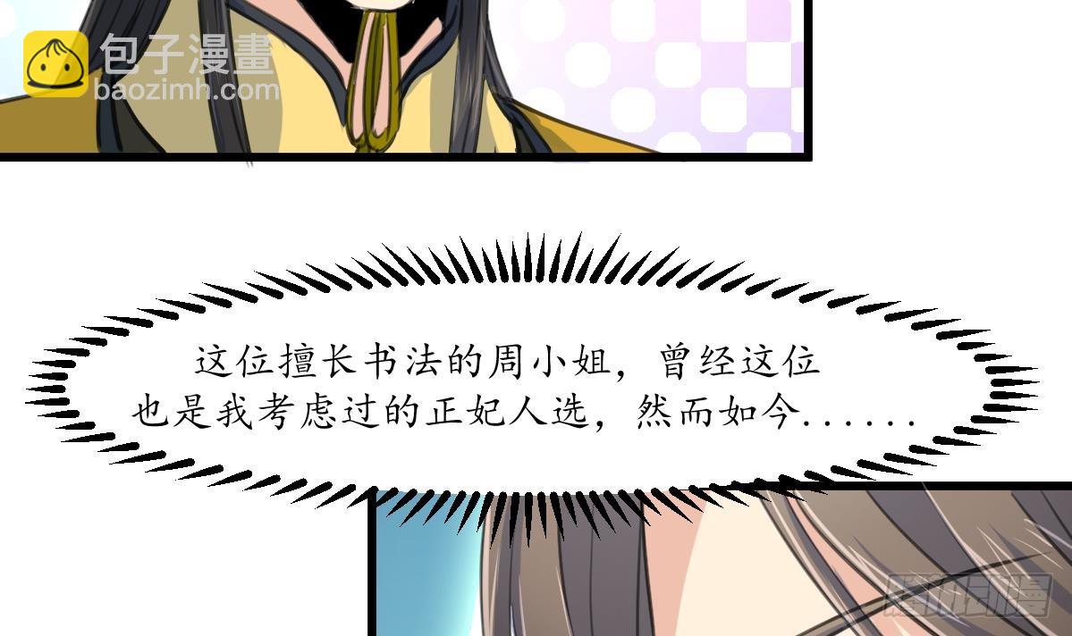 《锦绣未央》第232话 娶妻就要琴瑟和谐 第7页