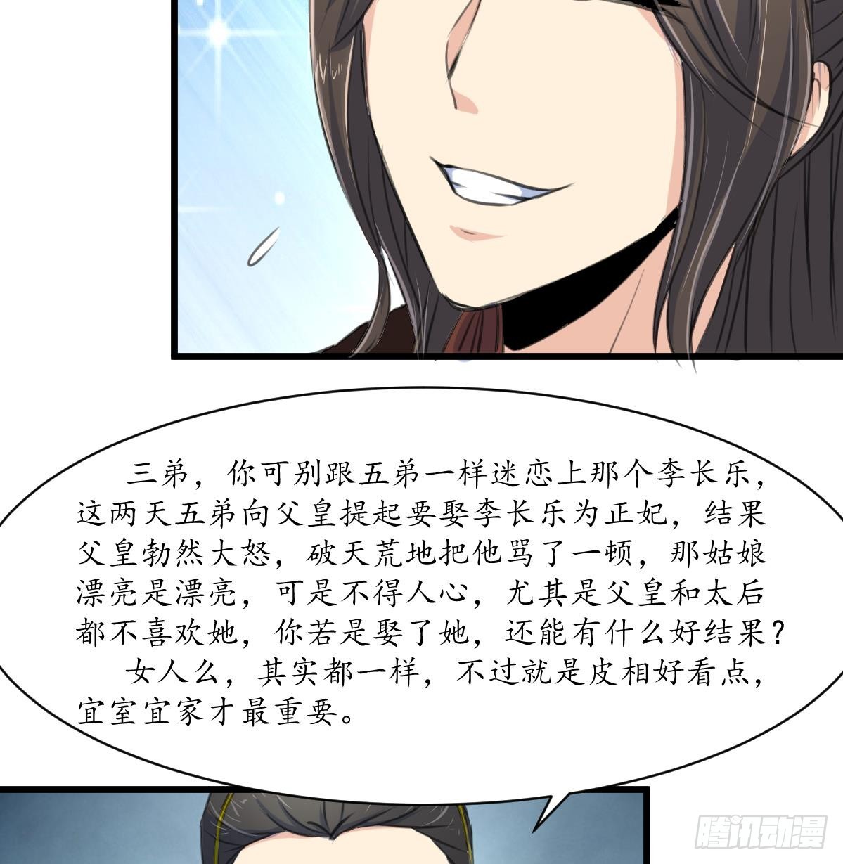 《锦绣未央》第232话 娶妻就要琴瑟和谐 第9页