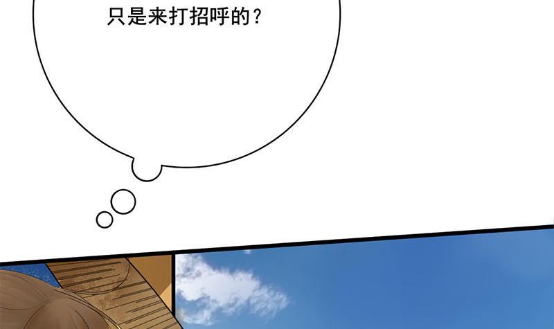 《锦绣未央》第三季 第236话 戏弄 第12页