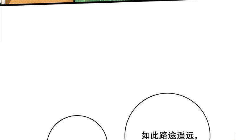 《锦绣未央》第三季 第236话 戏弄 第15页