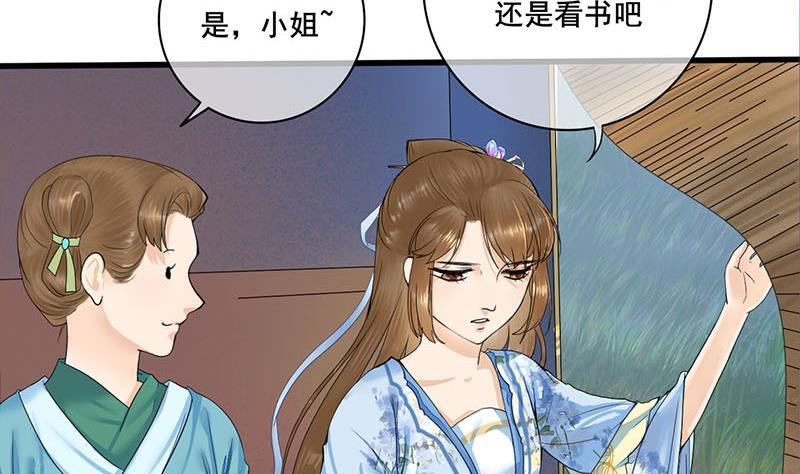 《锦绣未央》第三季 第236话 戏弄 第16页