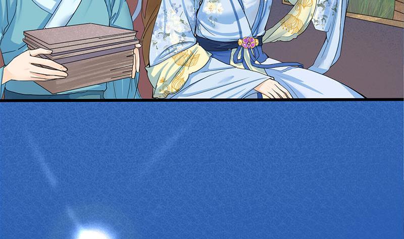 《锦绣未央》第三季 第236话 戏弄 第17页
