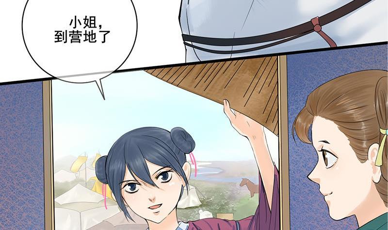 《锦绣未央》第三季 第236话 戏弄 第24页