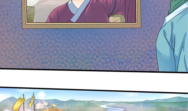 《锦绣未央》第三季 第236话 戏弄 第25页