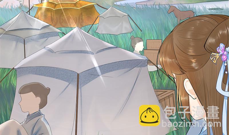 《锦绣未央》第三季 第236话 戏弄 第26页
