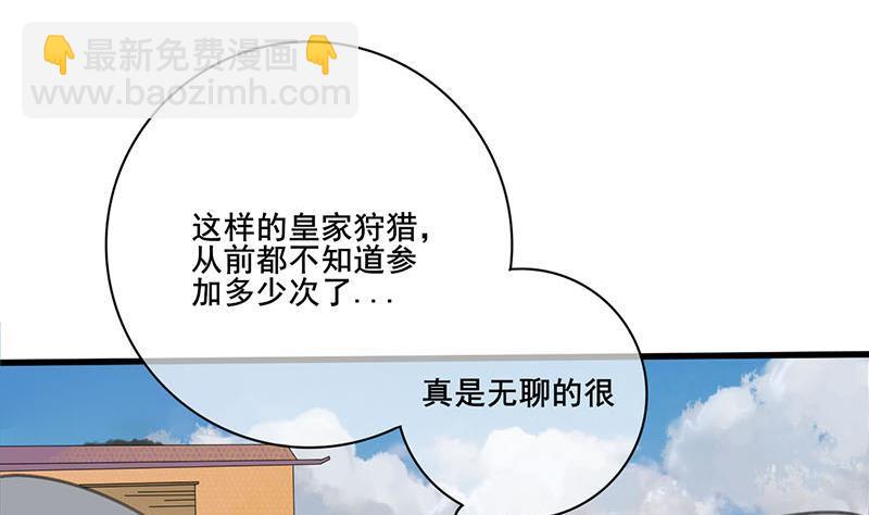《锦绣未央》第三季 第236话 戏弄 第29页