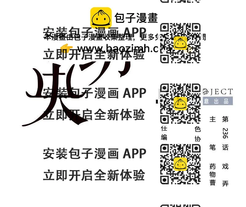 《锦绣未央》第三季 第236话 戏弄 第2页