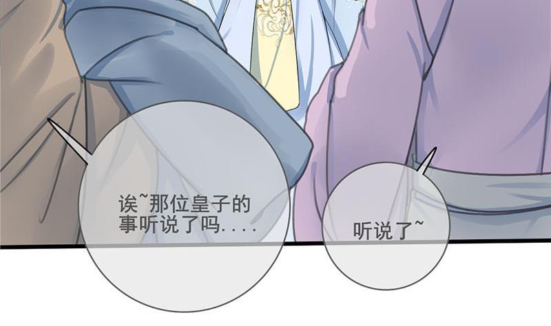 《锦绣未央》第三季 第236话 戏弄 第31页