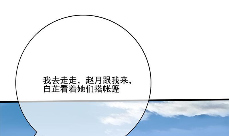 《锦绣未央》第三季 第236话 戏弄 第32页