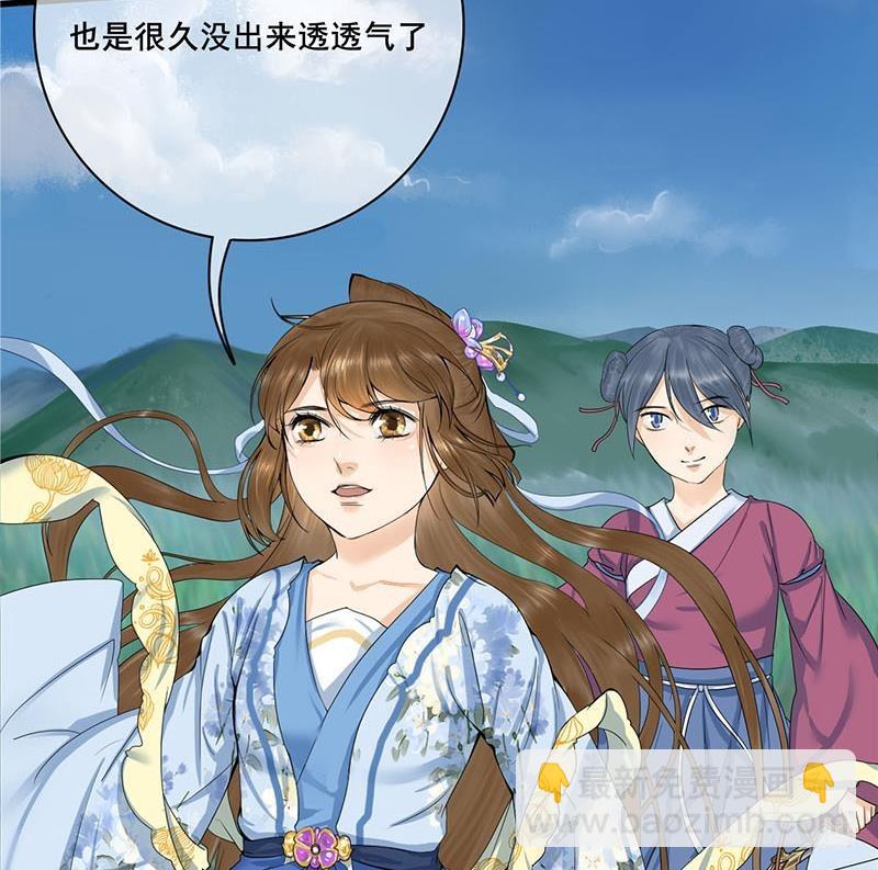 《锦绣未央》第三季 第236话 戏弄 第37页