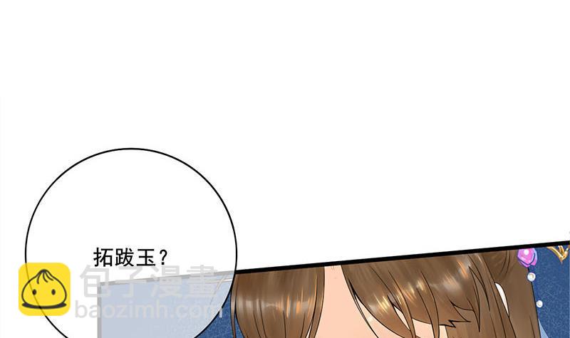 《锦绣未央》第三季 第236话 戏弄 第3页