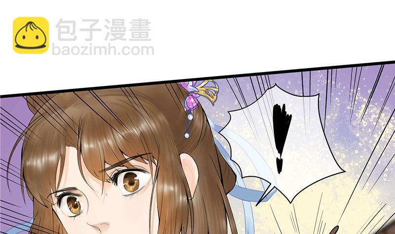《锦绣未央》第三季 第236话 戏弄 第40页